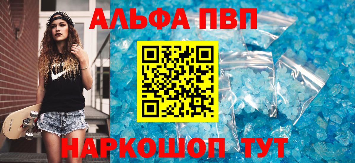 Alpha-PVP Crystall  Альфа ПВП Соль  Омск  Вход с VPN 