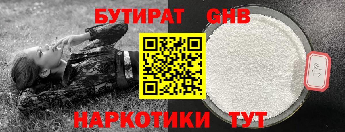 БУТИРАТ 1.4BDO  Вход с VPN  Бутират  Омск 