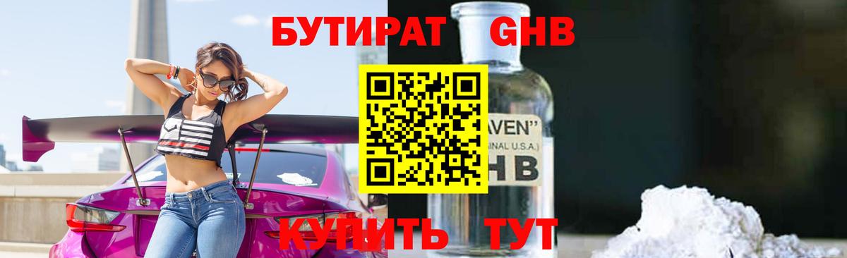 БУТИРАТ BDO Омск