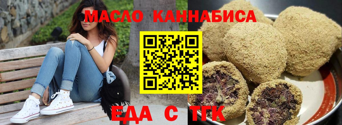 Омск  Еда ТГК конопля  Вход с VPN 