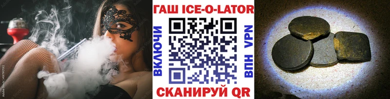 Гашиш ice o lator  Омск 