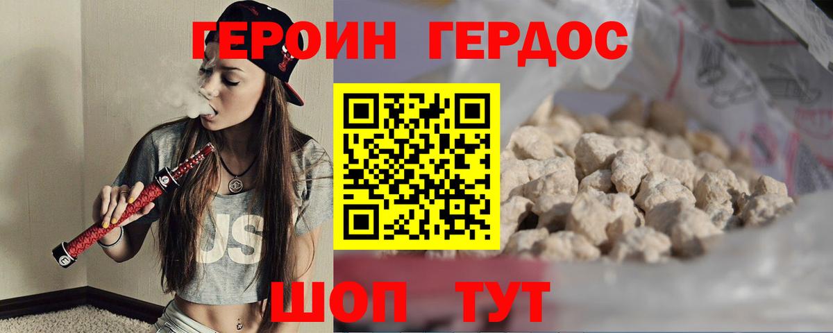 Героин белый Омск