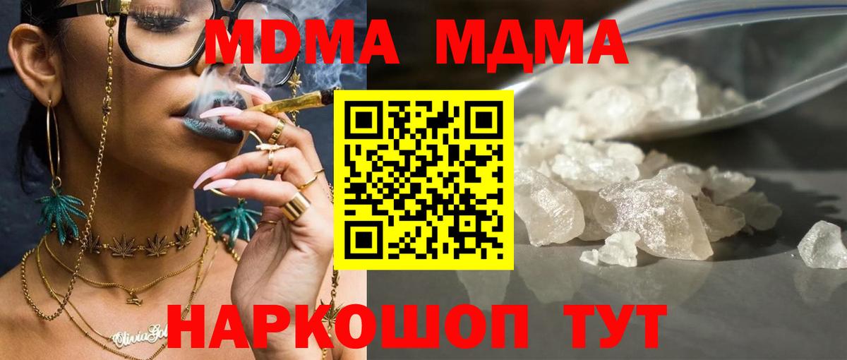МДМА  Вход с VPN  Омск  МДМА Molly 