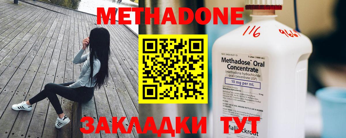 МЕТАДОН methadone  МЕТАДОН кристалл  Омск  Вход с VPN 